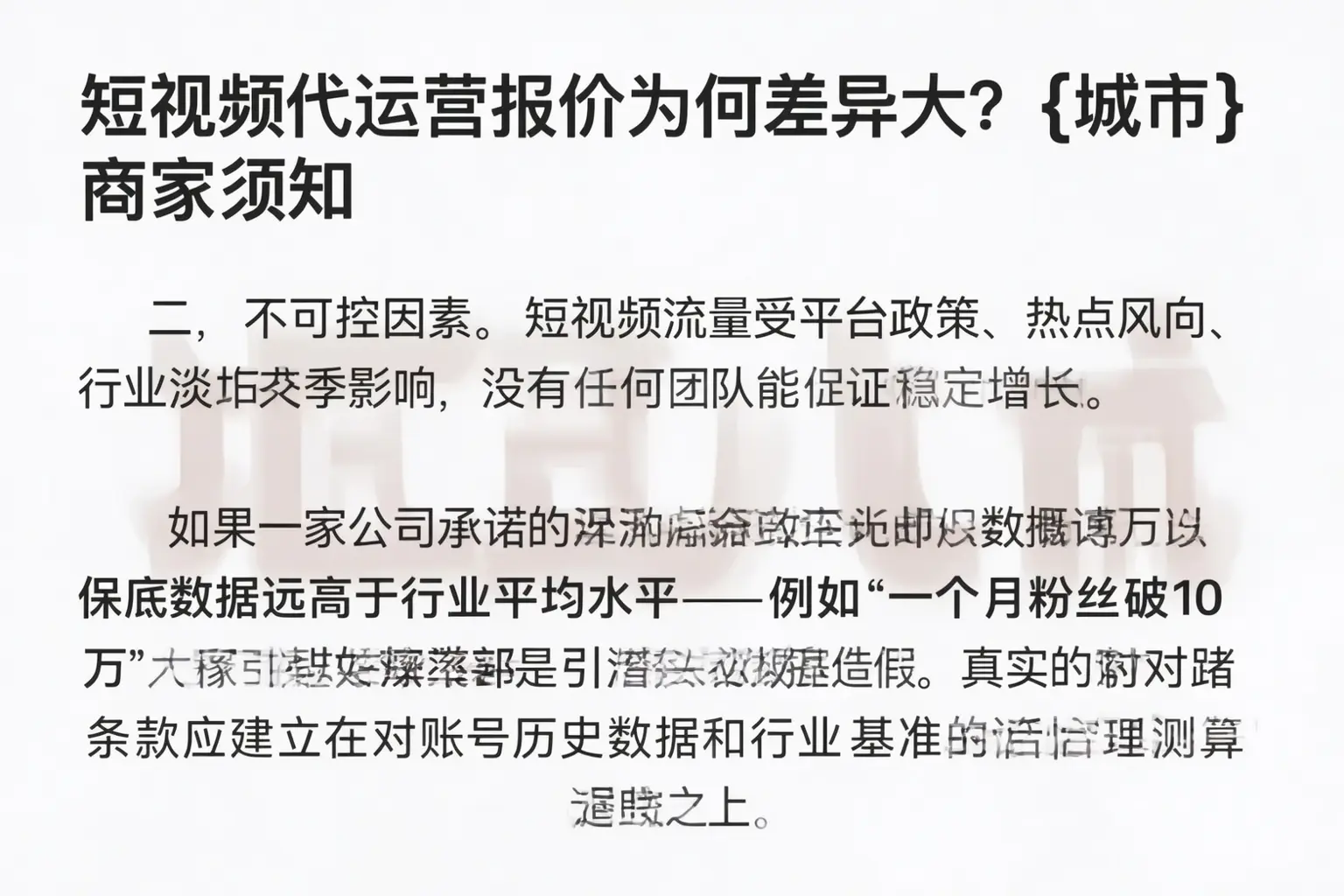 短视频代运营报价为何差异大?青羊商家须知