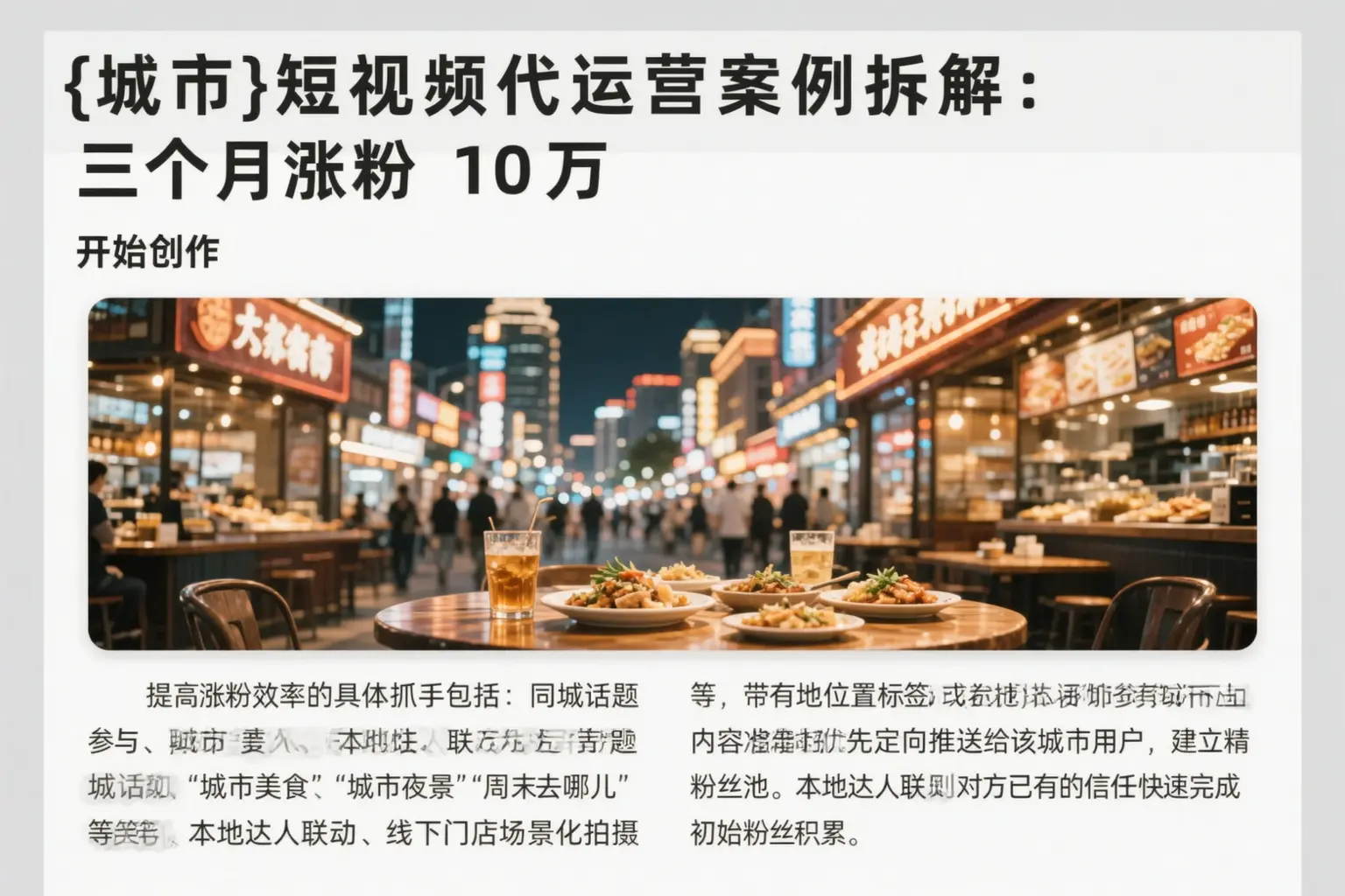 青羊短视频代运营案例拆解：三个月涨粉10万