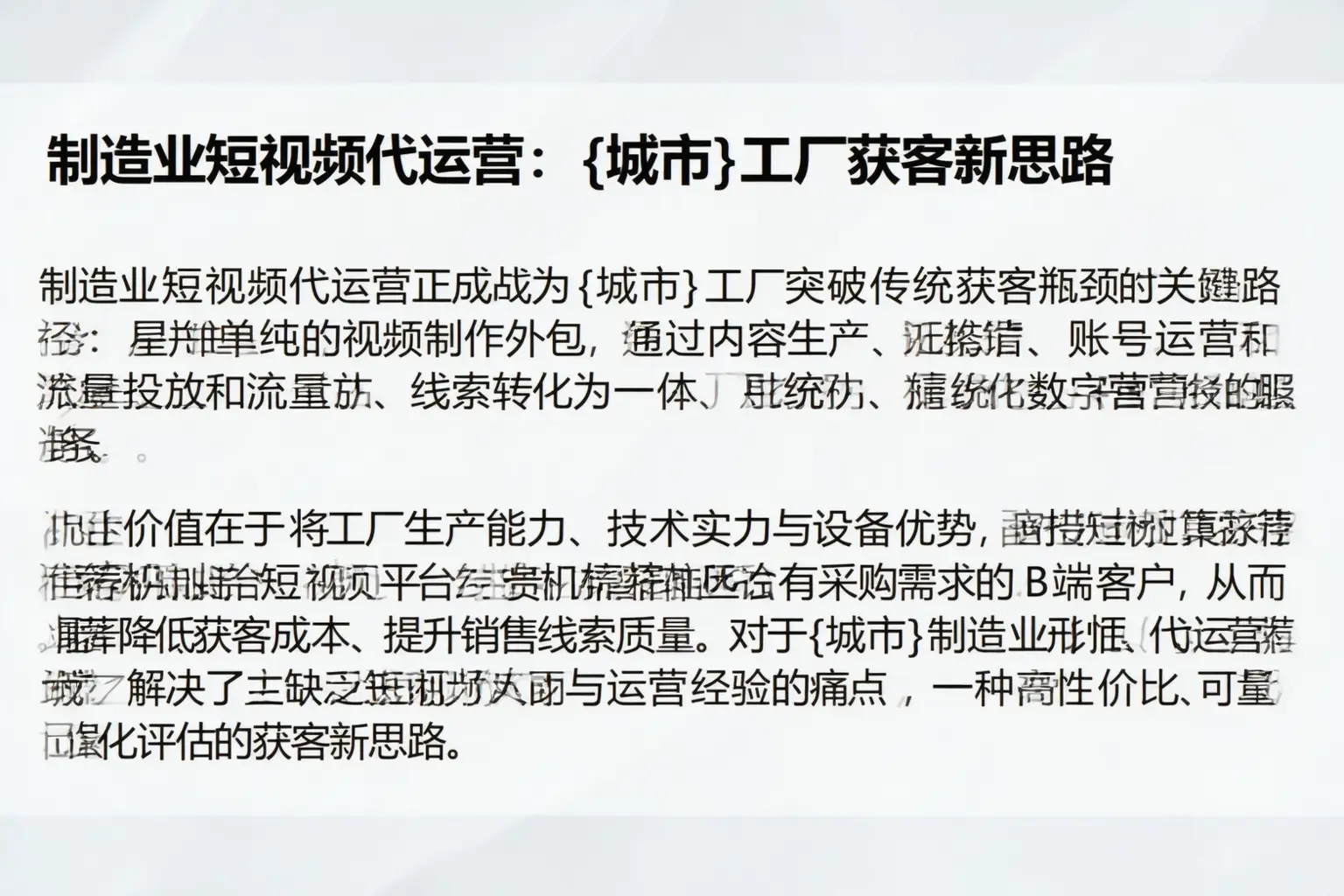 制造业短视频代运营：青羊工厂获客新思路