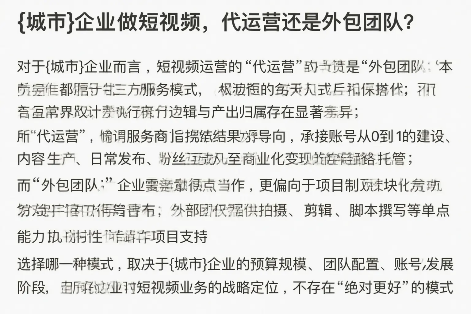 青羊企业做短视频，代运营还是外包团队？