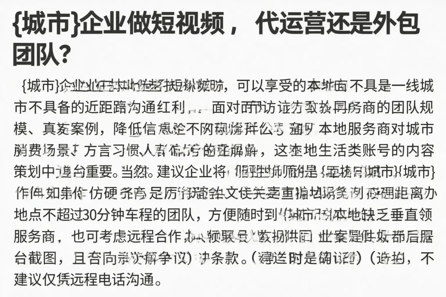 青羊企业做短视频,代运营还是外包团队?