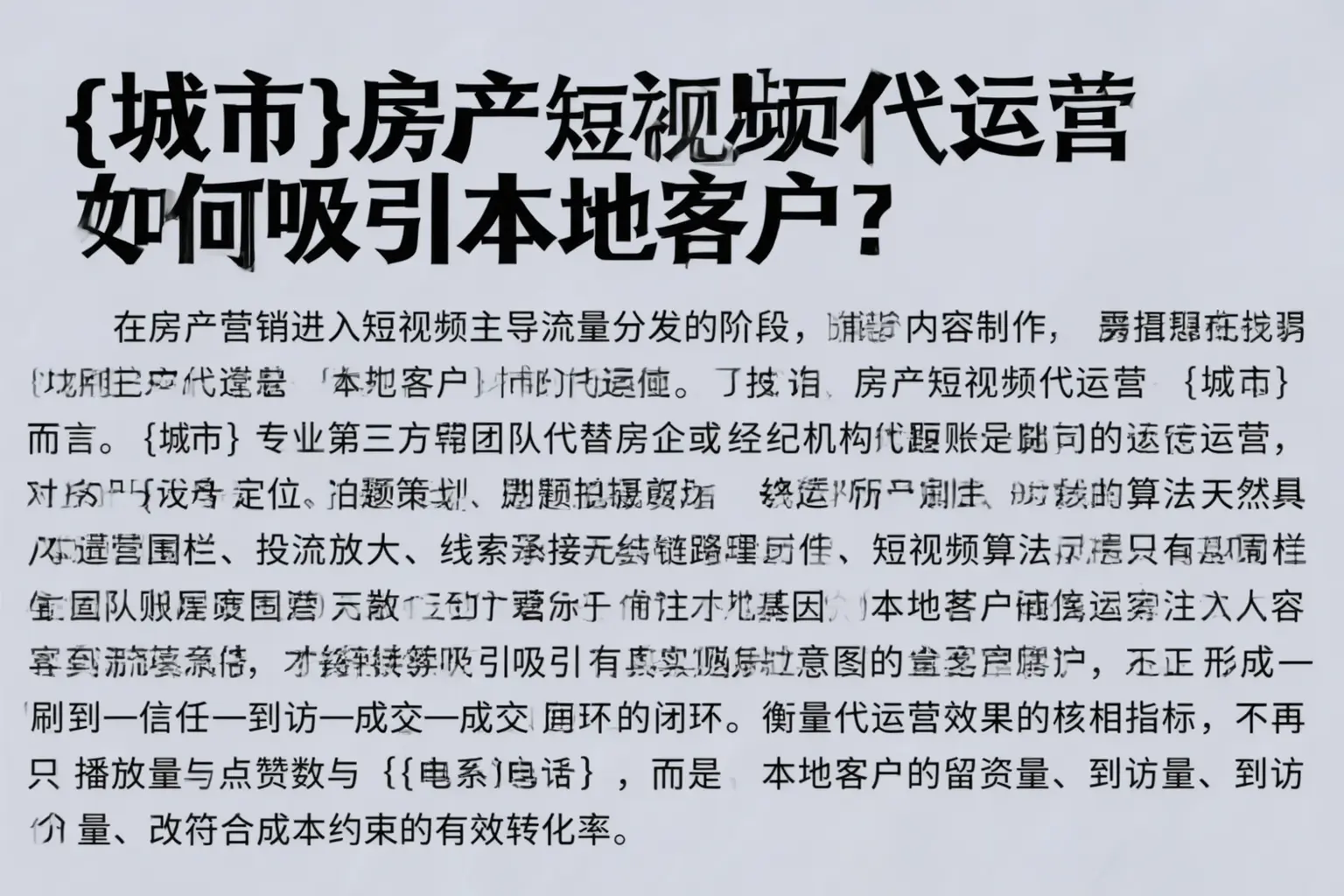 青羊房产短视频代运营如何吸引本地客户？
